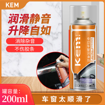Car window lubricant oil car door electric lifting glass abnormal noise to eliminate sunroof rail grease cleaning agent