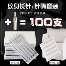 Disposable tattoo long needle white needle mouth suit beating fog arc row RM fork row M1 straight row F sealing needle mouth matching