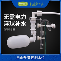 Fish tank water replenishment device mechanical water supply floating ball free automatic water replenishment device sea water tank water supplement water tank water supply water grass tank water supply