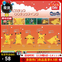 Bandai gashapon Elf Pokémon anime Pikachus various postures pendant hammer series spot