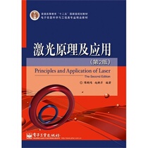 Secondhand Laser Principle and Application Second 2 Chen Heping Electronic Industrial Press 97871212109