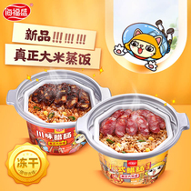 Haifusheng Claya Rice 4 boxes of lazy fast food convenient quick food Cantonese sausage self-heating hot pot rice