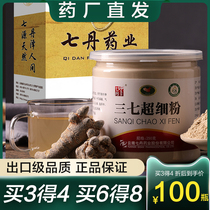Buy 3 get 1 seven Dan Sanqi powder Yunnan Wenshan specialty export grade 12 head field seven powder ultra-fine powder 250g