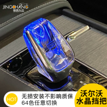 Volvo crystal gear lever S90XC90 high with the original crystal gear lever XC60S60XC40 modified crystal head