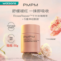Watson's PMPM Rose Ceramide Soothing and Repair Essence Cream Face Moisturizing Cream 50g