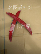 Adapting modern famous picture rear bumper reflective strip rear bumper false light rear bar light reflective fog lamp reflector