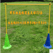 Football marker pole with base round bar training obstacle bar simple football door corner flag pole warning pole benchmark flag flag