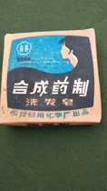 Old Chinese shampoo soap collection homestay decoration 90 years