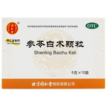 Tongrentang Shenling Baizhu Granules 6G * 10 bags of spleen and Qi for fatigue and fatigue