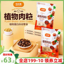 Wegenjia plant meat grain pure soybean products vegetarian meat artificial meat cooked food 0 hormone instant soybean protein snacks