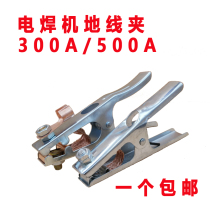 Welding machine Argon arc welding machine Ground grounding clamp 300A500A pure copper ground clamp Pure copper terminal head Argon arc welding machine