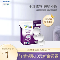 (Exclusive for members)Philips Xinanyi anti-overflow milk pad lactating disposable anti-leakage milk patch breathable 30 pieces
