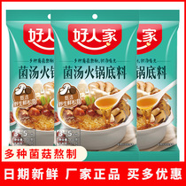 Sichuan Good Peoples Hotpot Bottom Cooking Bacteria Soup Hotpot Bottoms 130g * 3 Bagged Fungus Hot Pot Bottoms are not spicy for home