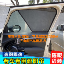 BMW MINI COOPER S CLUBMAN Car Window Sunshade Sunshade Insulation Side Curtain