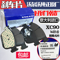 volvo Volvo XC90 front brake pads original plant V90 front wheel brake leather front sheet Raytheon new 16-22 models