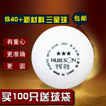  Huisheng one-star three-star sewn 3-star ABS new material 40 tee machine provincial training table tennis multi-ball training