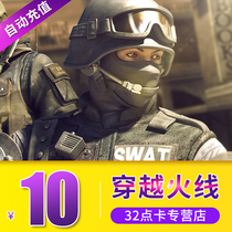 Crossing the line of fire RMB10  1000 1000 points to cross the line of fire RMB10  CF point card to recharge automatically