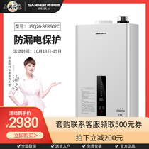 (Shopping mall same) SANFER Shuai Feng JSQ26-SFR602C gas water heater DC frequency conversion