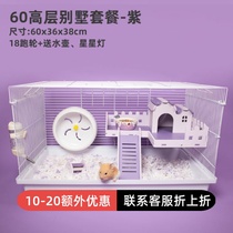 Hamster 47 Cage Golden Bear Platform Cage Big 60 Basic Cage Supplies Package Hedgehog Villa Stocking Fence
