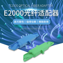 E2000 optical fiber plug connection LSH adapter coupler flange single core ear without ear UPC APC single-mode multi-mode optional telecommunications radio and television optical network data Test General