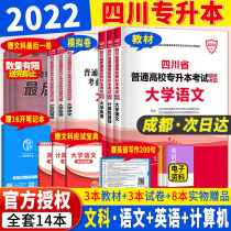  (Spot) 2022 Tianyi Sichuan post-secondary promotion textbook test papers Chinese English computer Liberal Arts 6 Sichuan ordinary college post-secondary promotion examination books Simulation secret roll system recruitment library course basic materials