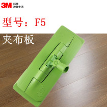 3m high fit Cloth Mop F5 flat Mop Mop disc mop head F6 clip cloth plate accessories