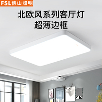 Foshan Lighting official flagship led living room ceiling lamp Rectangular ultra-thin creative round Nordic bedroom lamp