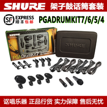 Shure Shure Shure PGADRUMKIT7 6 5 4 drum set microphone microphone set instrument performance recording