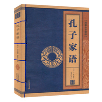 Genuine spot line-packed Chinese quintessence of Confucius family language Wang Su Compilation Hu Yajun Translation and Note 9787556829071 Twenty-first Century Publishing House Ancient Books Philosophy Knowledge Reading