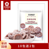 (West Lake Meiyuan) Seedless Chenpimei sweet and sour fruit independent small package 38g