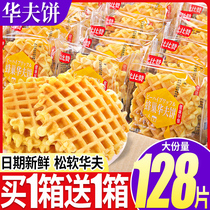 Waffle Biscuits Bread Breakfast Whole Box New Years Goods Gourd Dormitory Resistant Cake Snacks Snack Food