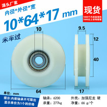 6200 bearing rolling pulley nylon wheel injection molding machine safety door track H square groove roller 10*64 * 17mm