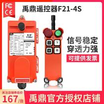 Yuding remote control F21-4S crane crane crane crane electric hoist Industrial wireless remote control