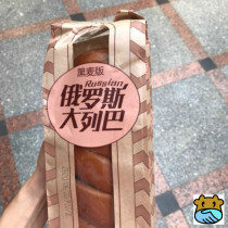 New border Russia big Leba whole wheat walnut bread breakfast Xinjiang specialty pastry cake snacks