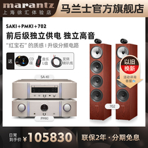 Marantz Amplifier SAKI PMKI Baohua Weijian 7 series 702 floor box HiFi sound set