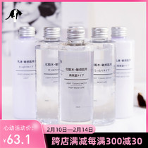 Spot Japan MUJI No print Good Moisturizing Water Milk Sensitive Muscle Makeup Water Refreshing water nourishing optional 200ml