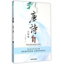 ( Genuine Spot )Three hundred Tangshi ( Everyone's Name Book ) Classical Poetry Word Knowledge Press Recall Youth