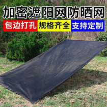 Agricultural greenhouse black shading net sunscreen net Sun insulation shading thickened encrypted balcony roof courtyard Household