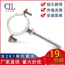 Factory direct supply anti-corrosion and anti-rust 201 stainless steel steel nail pipe clamp 50 pipe clamp bracket 75 water pipe wall card 32 buckle