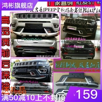17-21 gip JEEP new guide person front and rear bumper guard bar anti-bumper large surround modified decoration bar