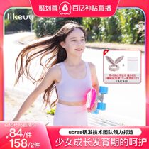(Limited time exclusive) ubras likeuu girl invisible sizeless growth bra I