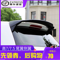 Suitable for golf 7 7 5 Modified tail without drilling and non-destructive installation of side wings fixed wind wings golf7 tail height 7