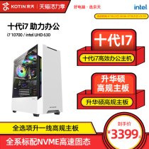 Jingtian Huasheng 10th generation I7 10700 office desktop assembly machine DIY compatible machine Computer host E-sports games Water-cooled high-matching modeling Graphic design The whole machine Flagship brand machine full set