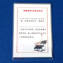 Print plastic packaging A6 Buddhist heist supplies Land hide Bodhisattvas true words with pinyin beginners recite cards