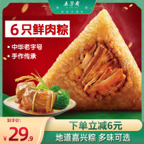Wufangzhai zongzi egg yolk fresh meat zongzi candied jujube bean paste brown sweet zongzi handmade fresh Jiaxing zongzi meat dumplings