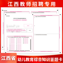 Spot 2021 Jiangxi Provincial Teacher Recruitment Examination Teaching Recruitment Early Childhood Education Comprehensive Knowledge Answer Card mock examination Special A3 Double-sided rivaling Examination Paper Support Custom Kindergarten