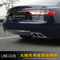 Suitable for Lincoln mainland tail throat mainland four-outlet exhaust tail pipe decoration mainland modified accessories auto supplies