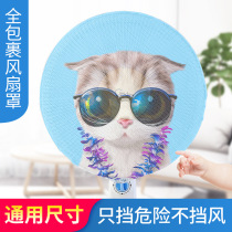 Nordic style cartoon grid cloth electric fan protective Net Children anti-pinch hand fan cover safety cover all-inclusive