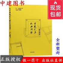 The Palace Museum collection Ming furniture illustration The beauty of Chinese mortise and tenon production and analysis 3D Ming and Qing furniture design books
