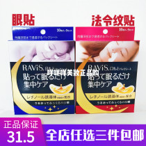 Japan Morishita Nintan Nasolabial fold paste Morishita Eye Mask Collagen night lightening expression lines sleep mask